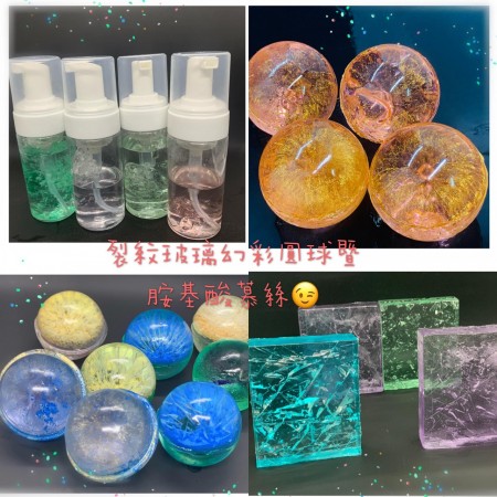 裂紋玻璃胺基酸皂/幻彩圓球皂/胺基酸慕絲